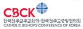 한국천주교주교회의